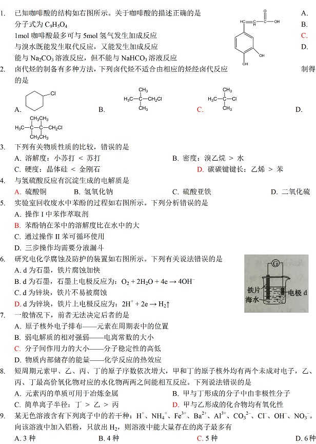 2015上海高考化学试题答案
