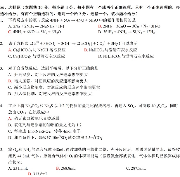 2015上海高考化学试题答案