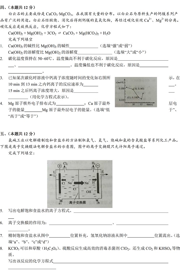 2015上海高考化学试题答案