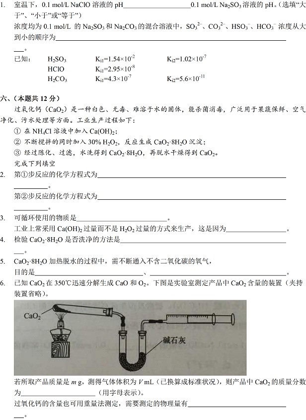2015上海高考化学试题答案