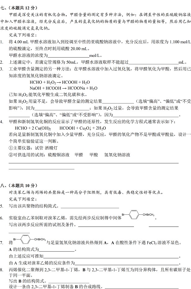 2015上海高考化学试题答案