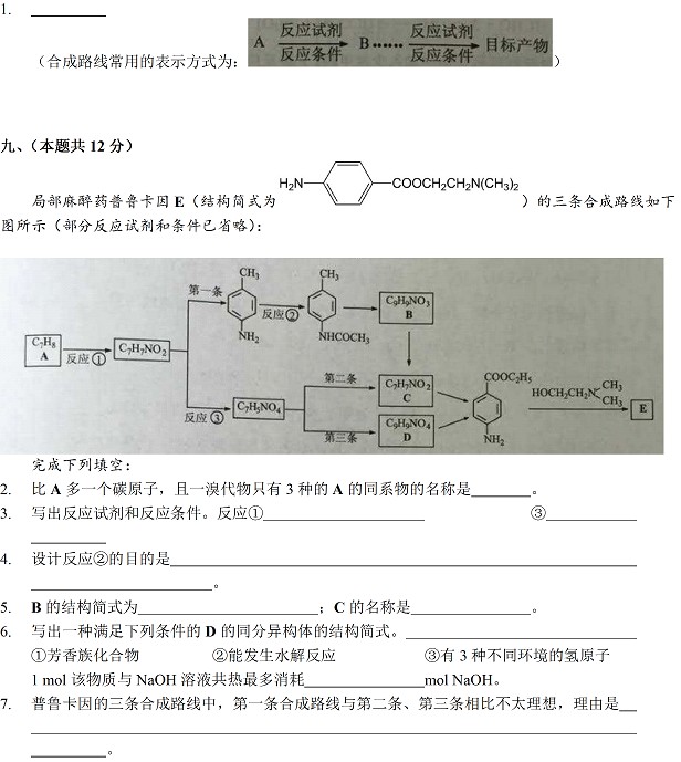 2015上海高考化学试题答案