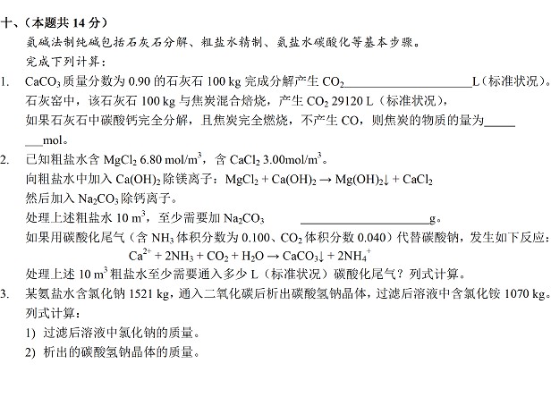 2015上海高考化学试题答案