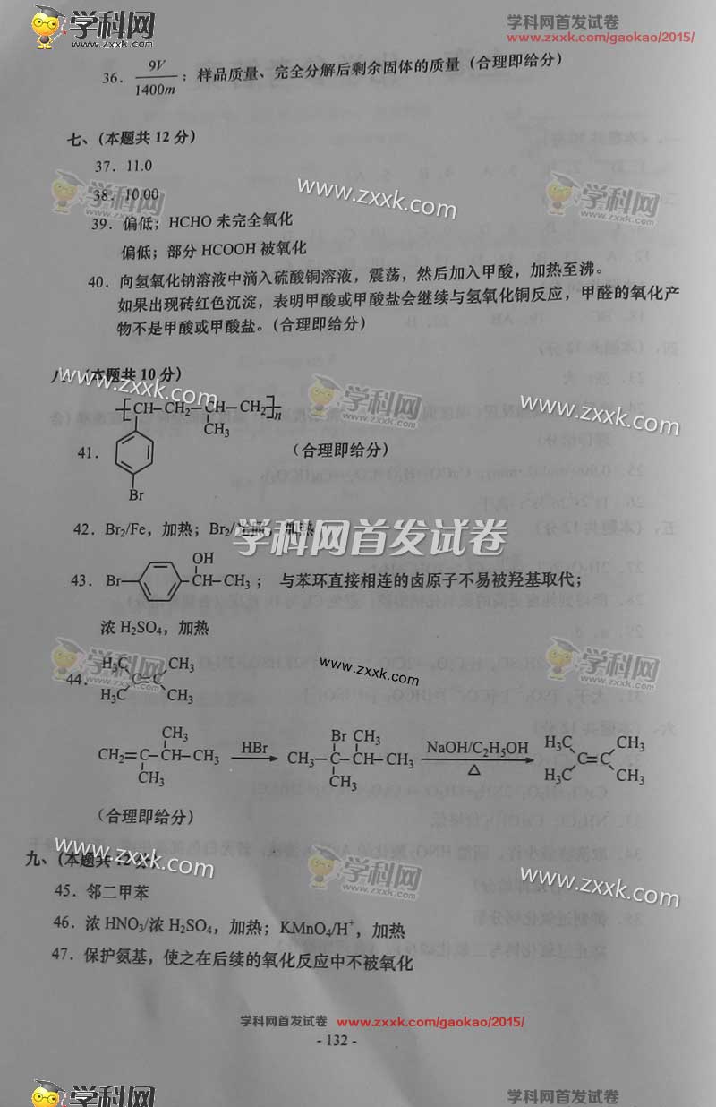 2015上海高考化学试题答案 2015上海高考化学试题答案