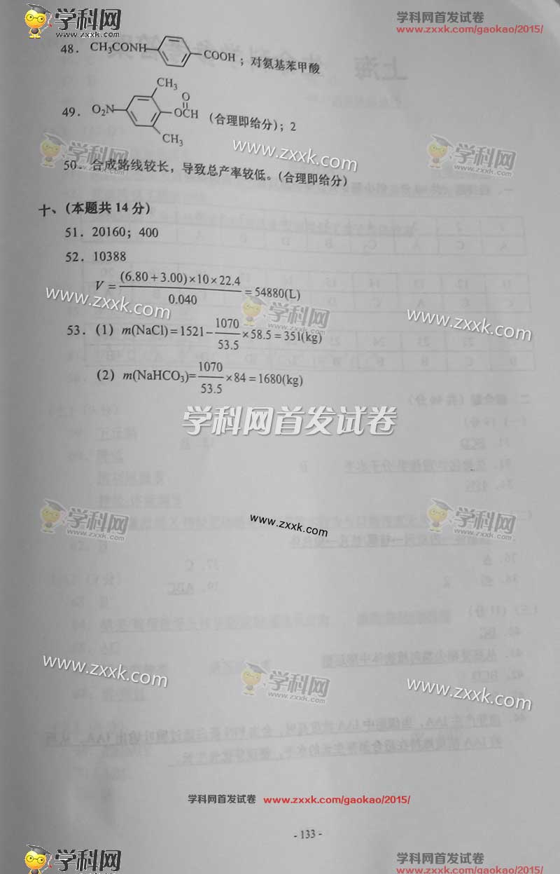 2015上海高考化学试题答案 2015上海高考化学试题答案