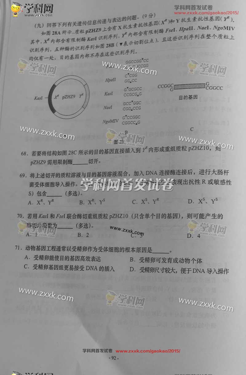 2015上海高考生物试题答案 2015上海高考生物试题答案