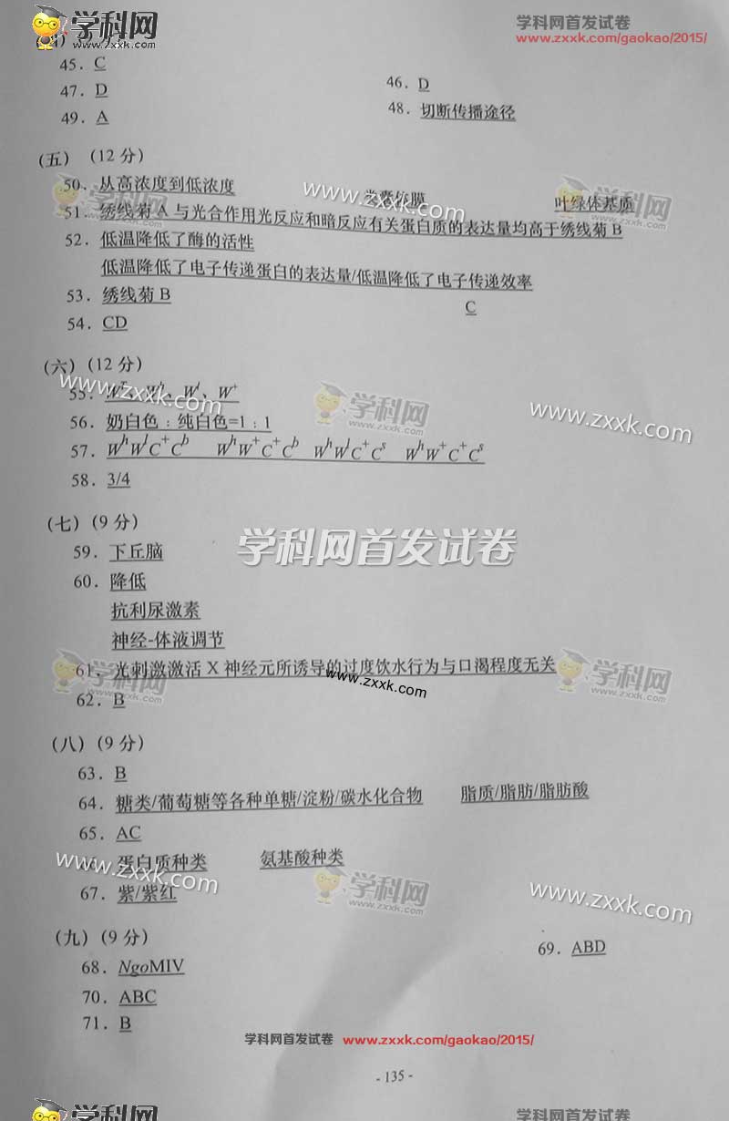 2015上海高考生物试题答案 2015上海高考生物试题答案