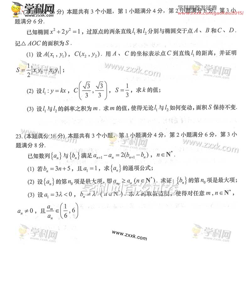 2015上海高考数学试题答案 2015上海高考数学试题答案