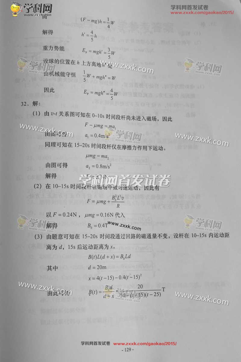 2015上海高考物理试题答案 2015上海高考物理试题答案