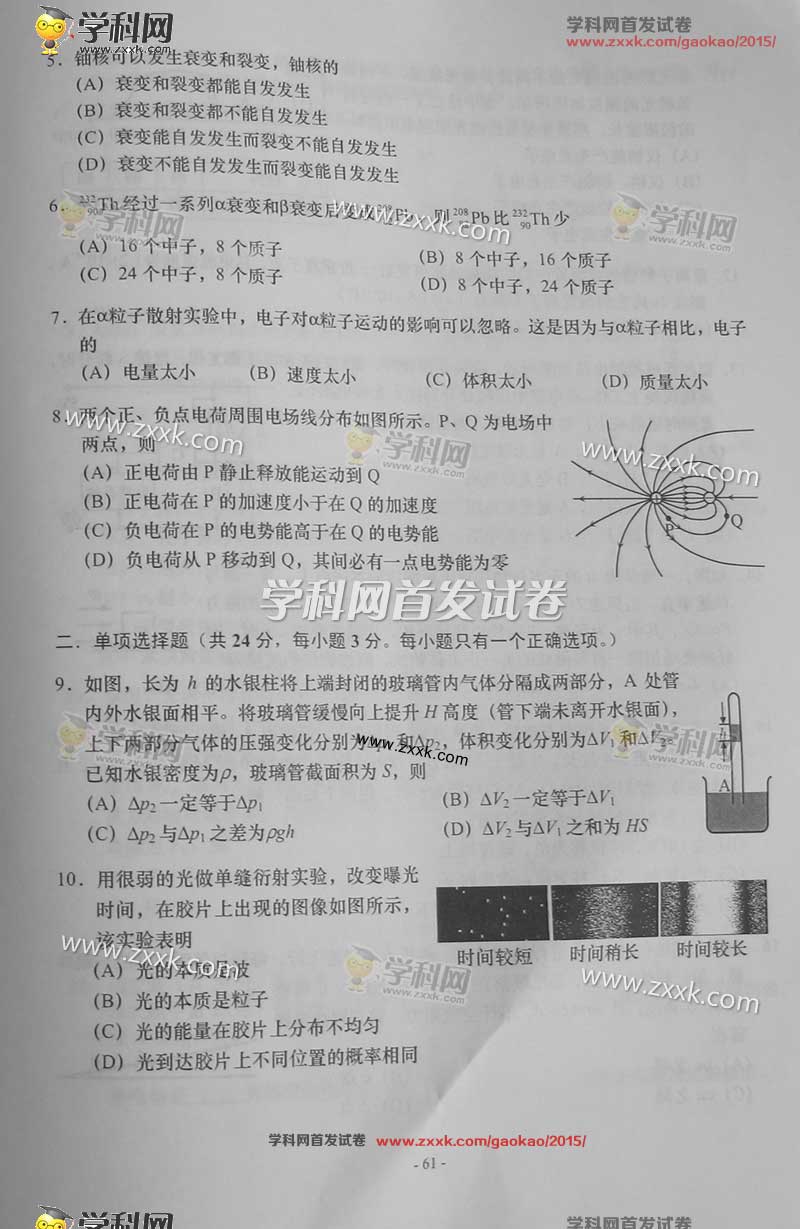 2015上海高考物理试题答案 2015上海高考物理试题答案