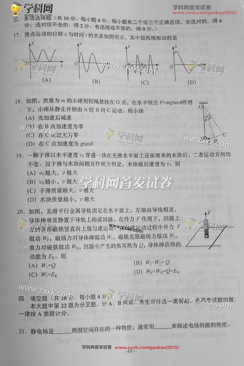 2015上海高考物理试题答案 2015上海高考物理试题答案