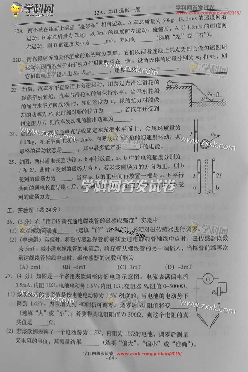 2015上海高考物理试题答案 2015上海高考物理试题答案