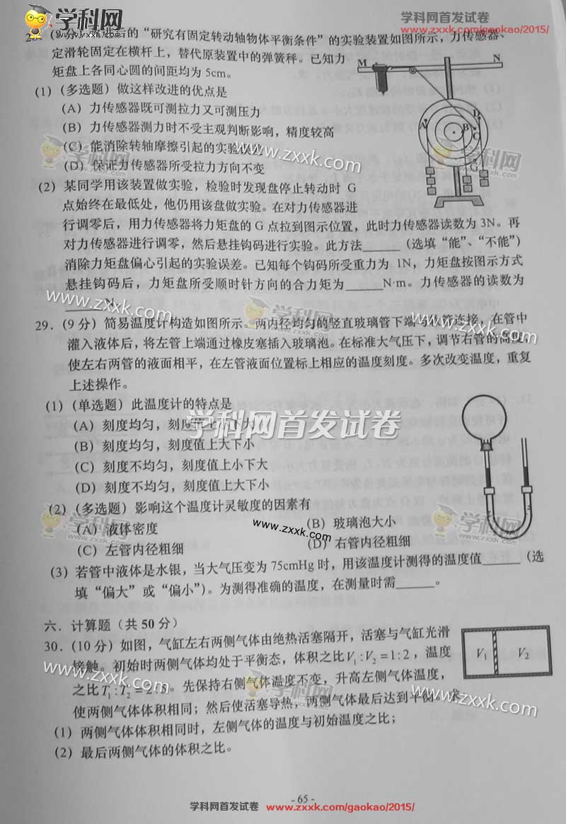 2015上海高考物理试题答案 2015上海高考物理试题答案