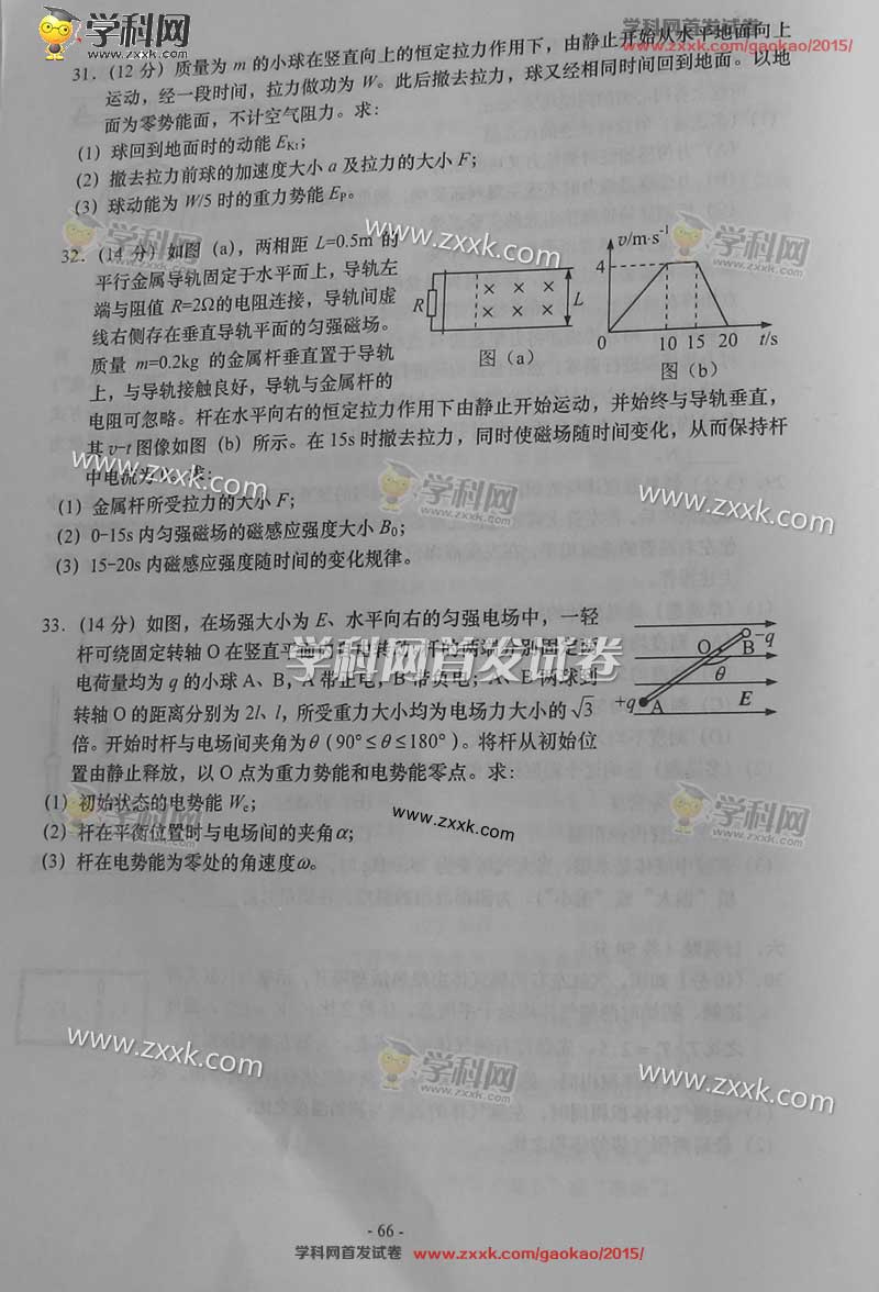 2015上海高考物理试题答案 2015上海高考物理试题答案