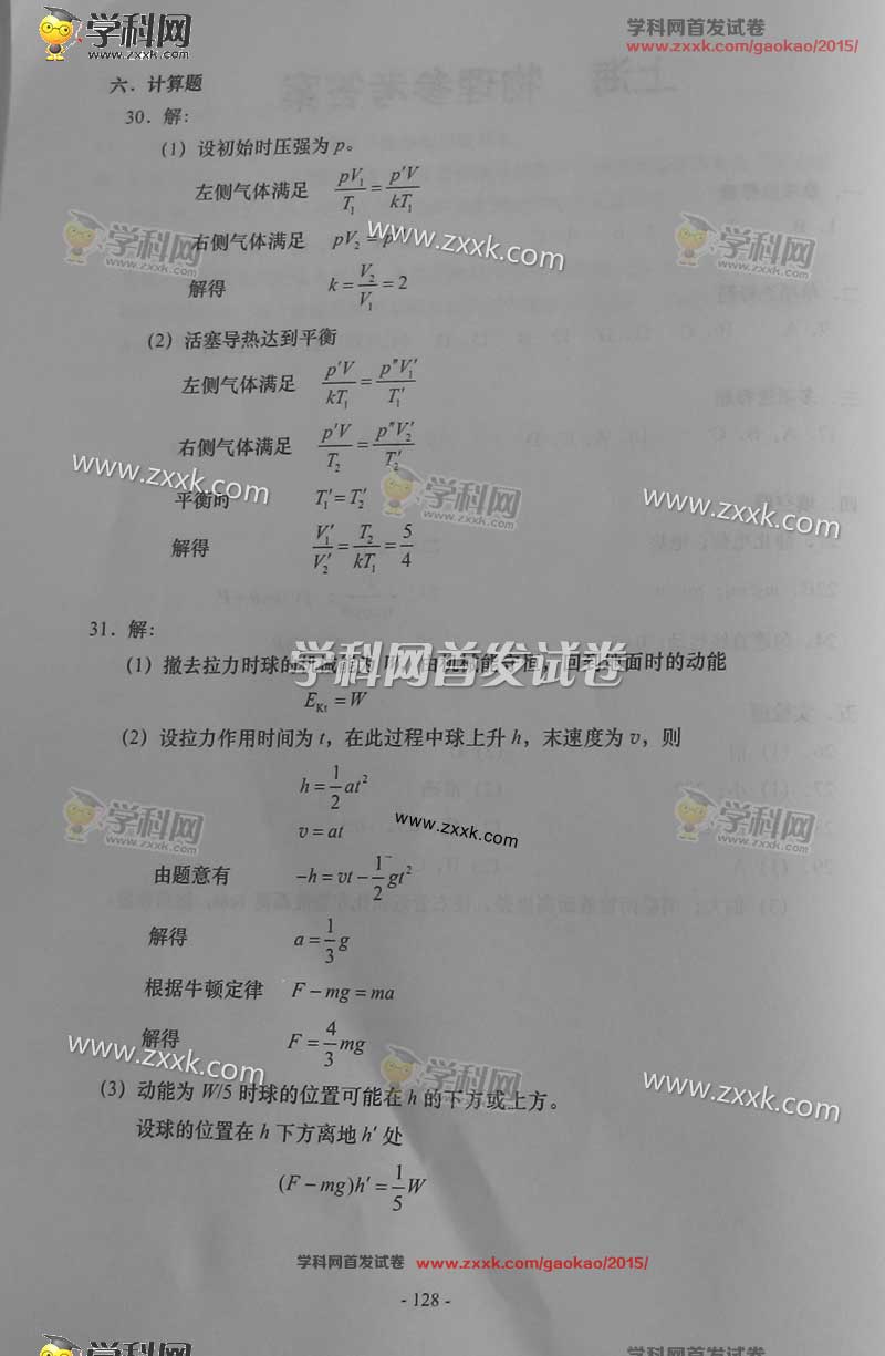 2015上海高考物理试题答案 2015上海高考物理试题答案