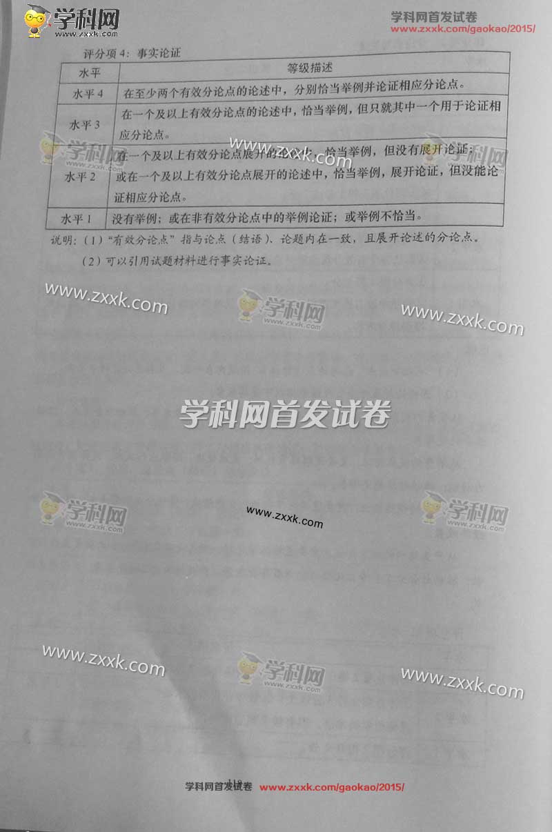 2015上海高考政治试题答案