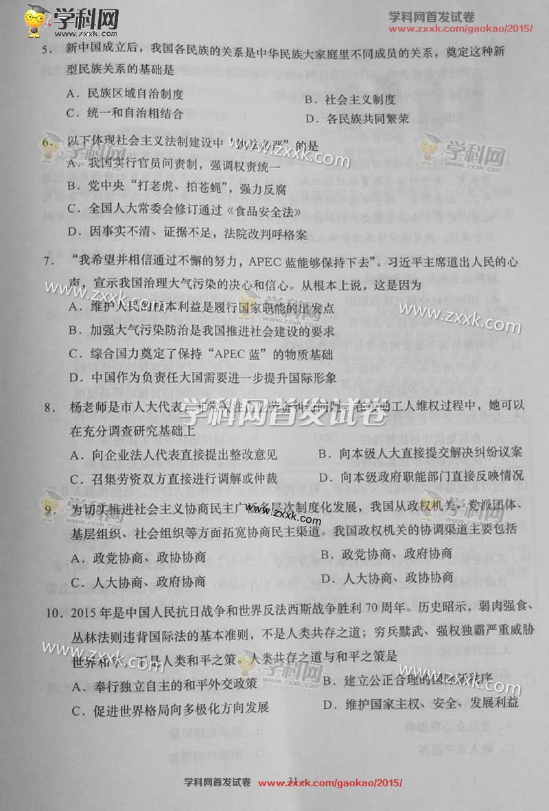 2015上海高考生物试题答案 2015上海高考生物试题答案