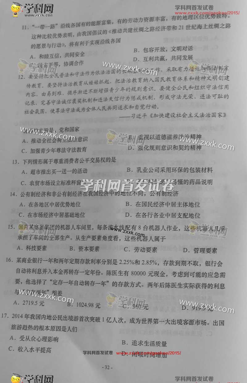 2015上海高考生物试题答案 2015上海高考生物试题答案