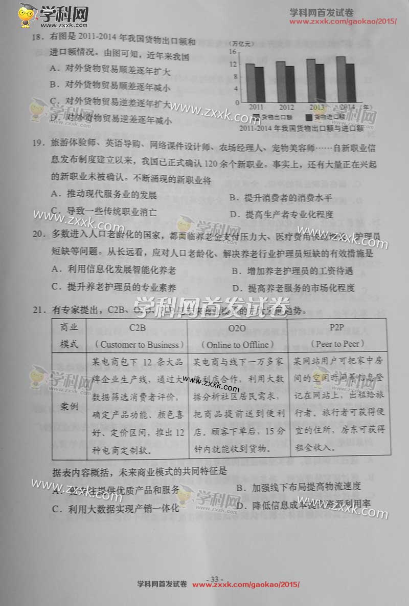 2015上海高考生物试题答案 2015上海高考生物试题答案