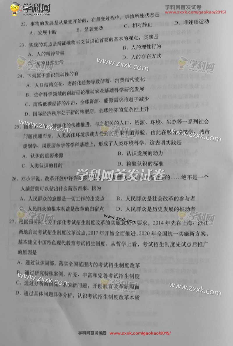 2015上海高考生物试题答案 2015上海高考生物试题答案