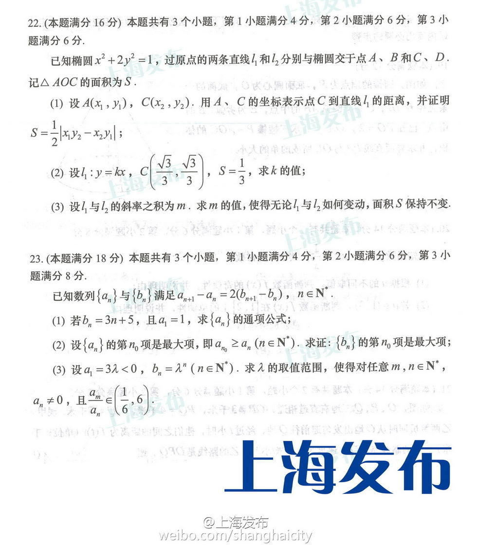 2015上海高考数学试题答案