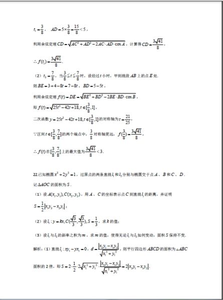 2015上海高考数学试题答案