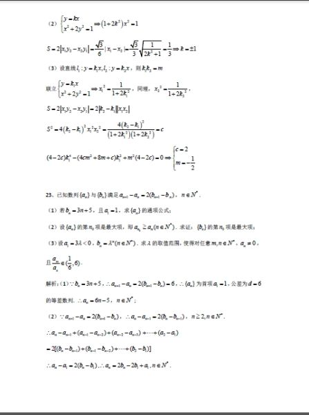 2015上海高考数学试题答案