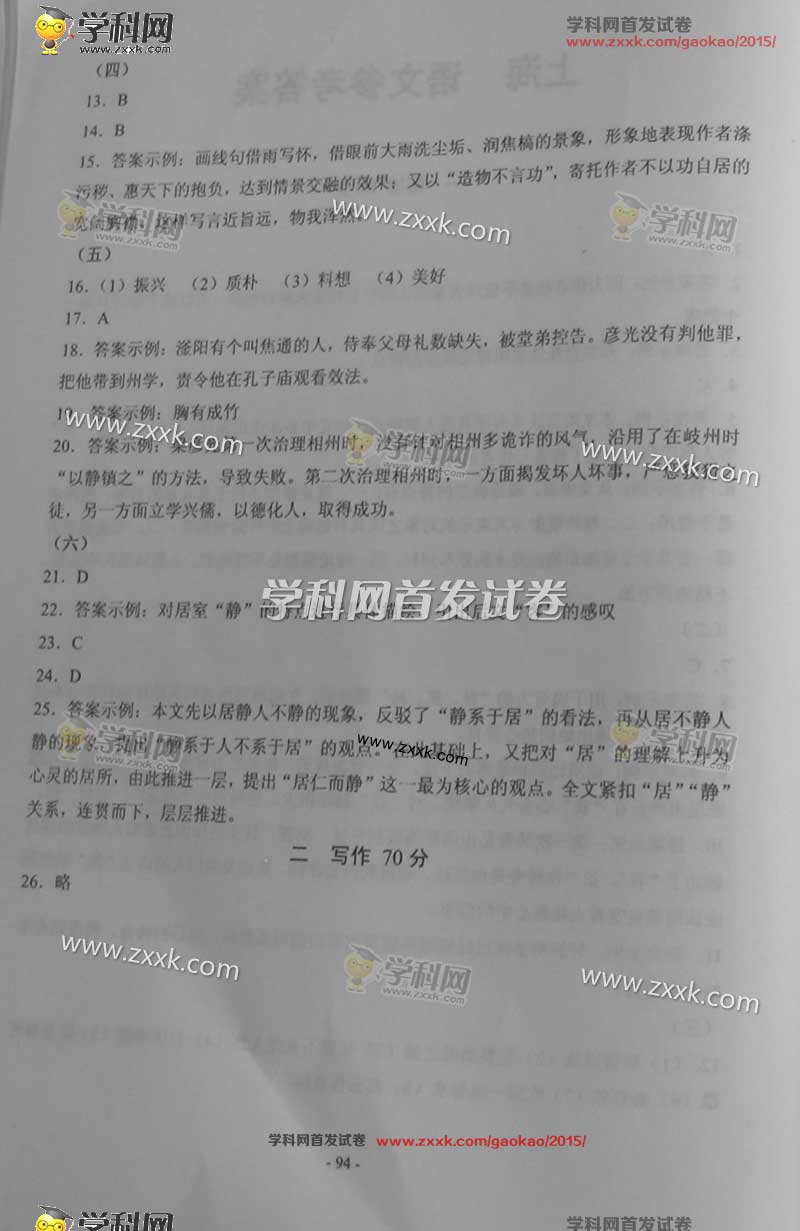 2015上海高考语文试题答案