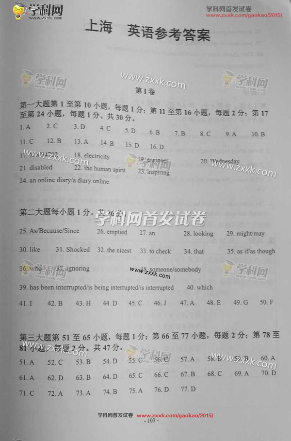 2015上海高考语文试题答案