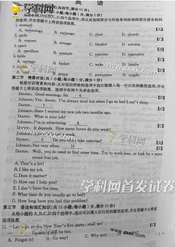 2015陕西高考英语试题答案