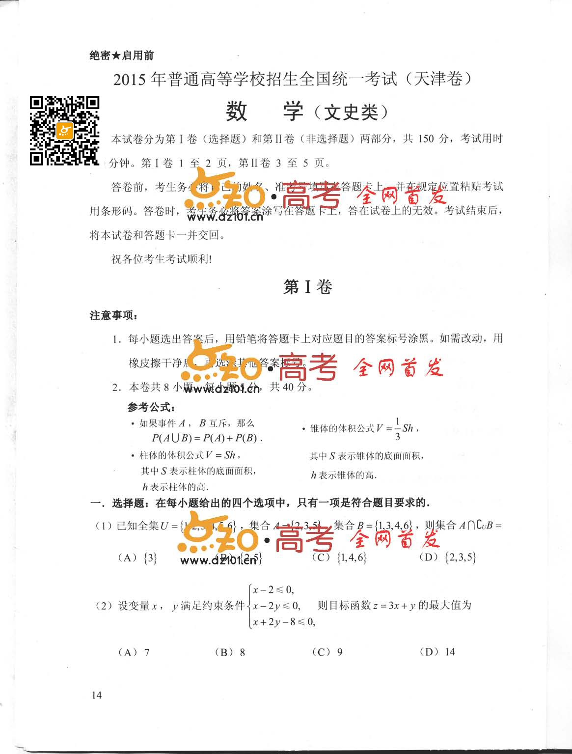 2015天津高考数学试题答案