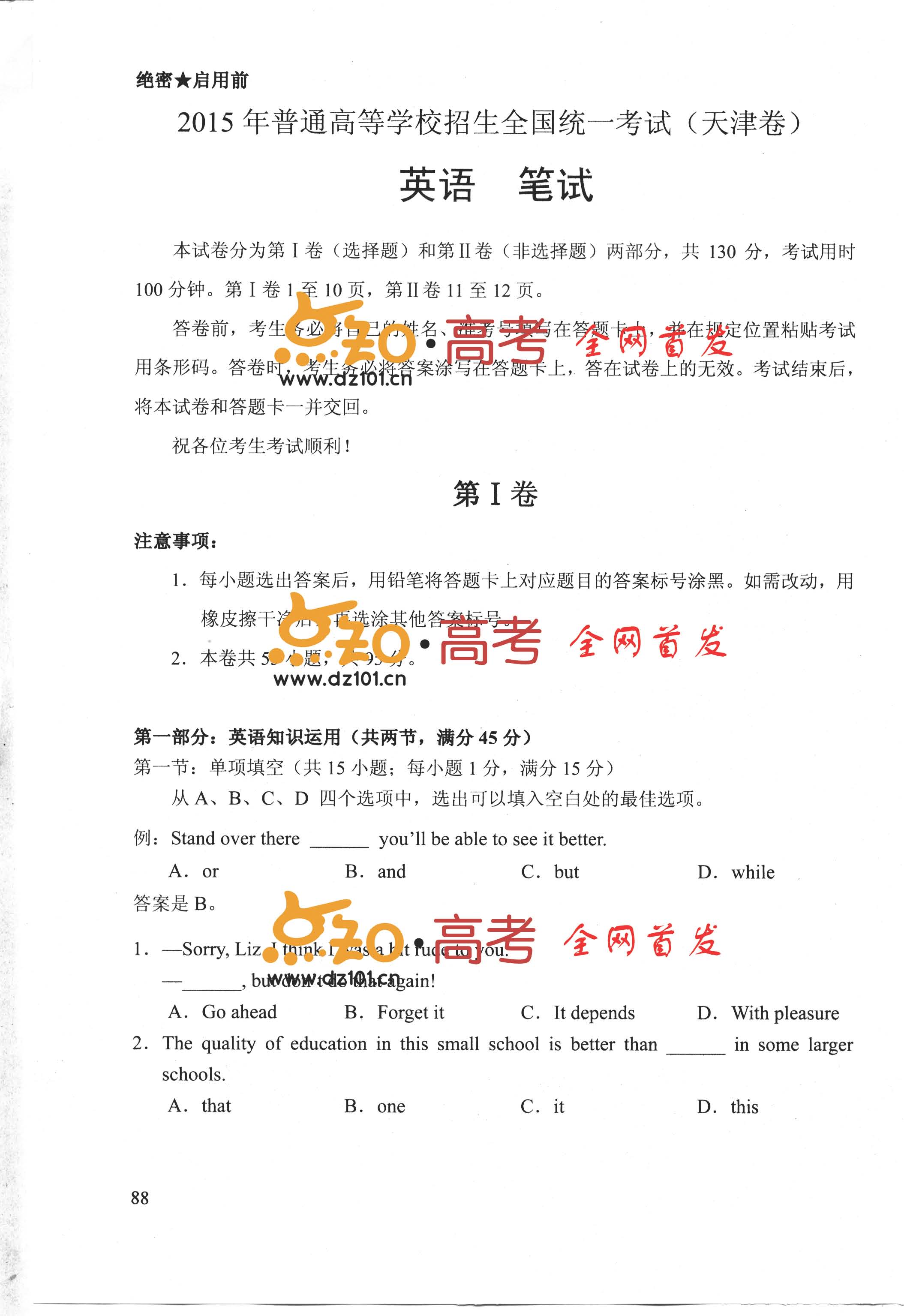 2015天津高考英语试题答案