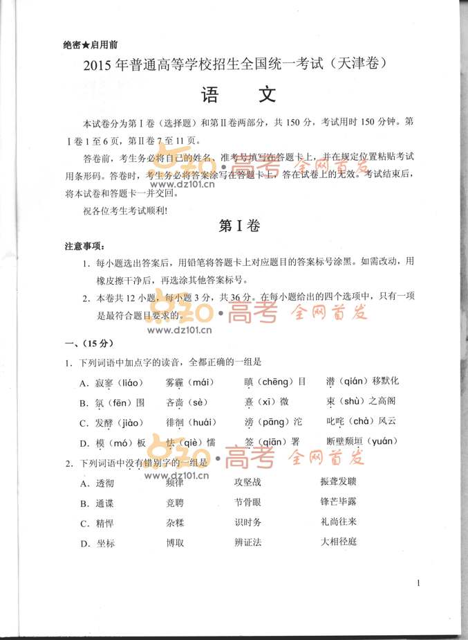2015天津高考语文试题答案