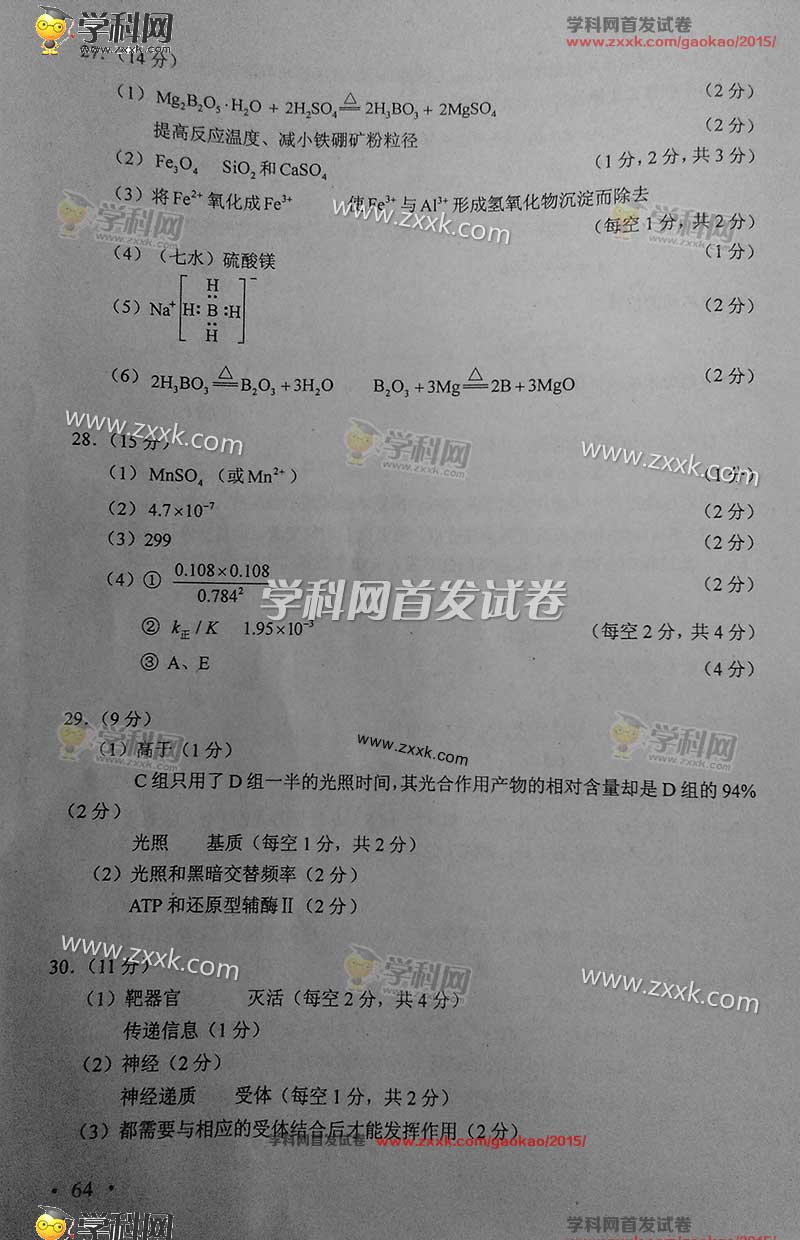 2015新课标高考理综试题答案