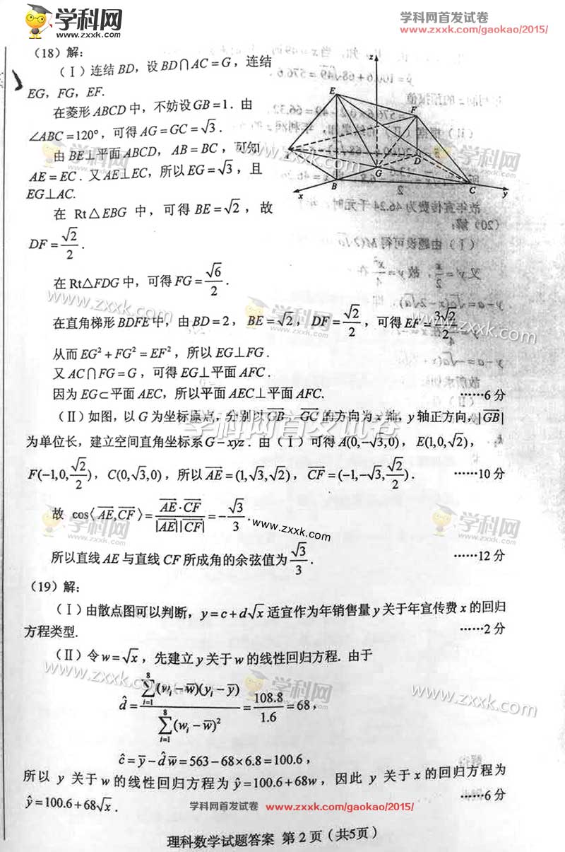 2015新课标高考数学试题答案