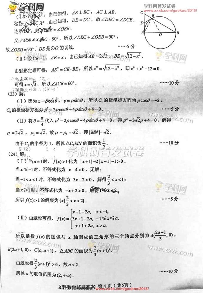 2015新课标高考数学试题答案