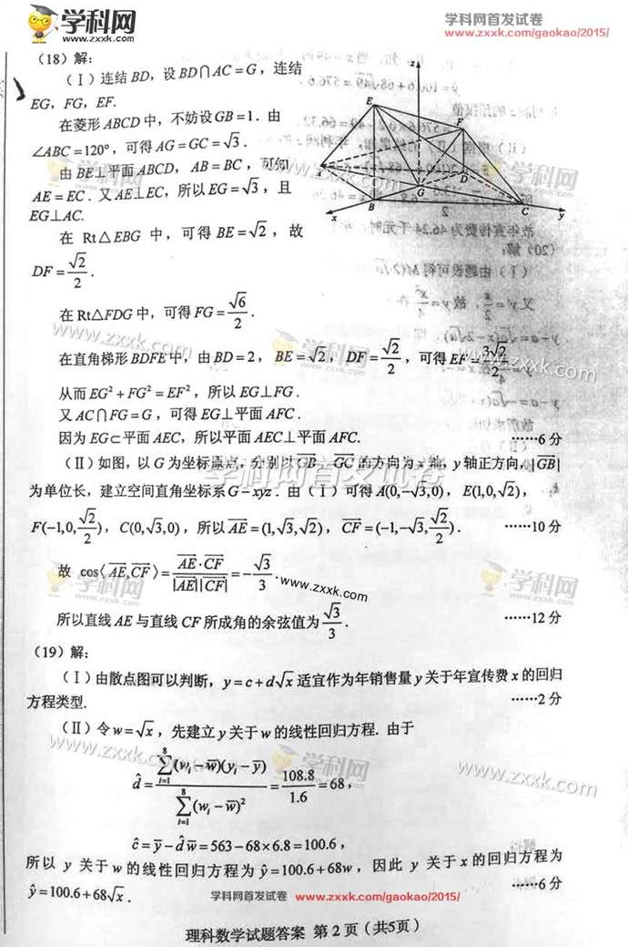2015新课标高考数学试题答案