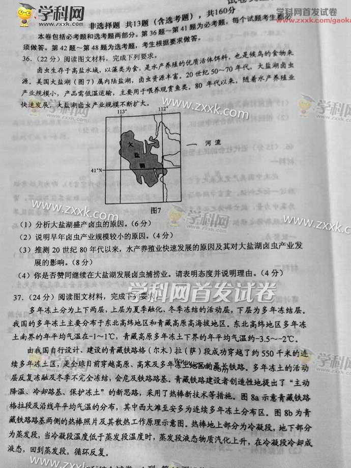 2015新课标高考文综试题答案