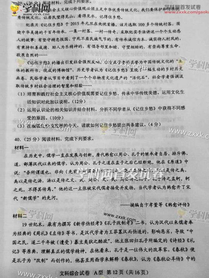 2015新课标高考文综试题答案