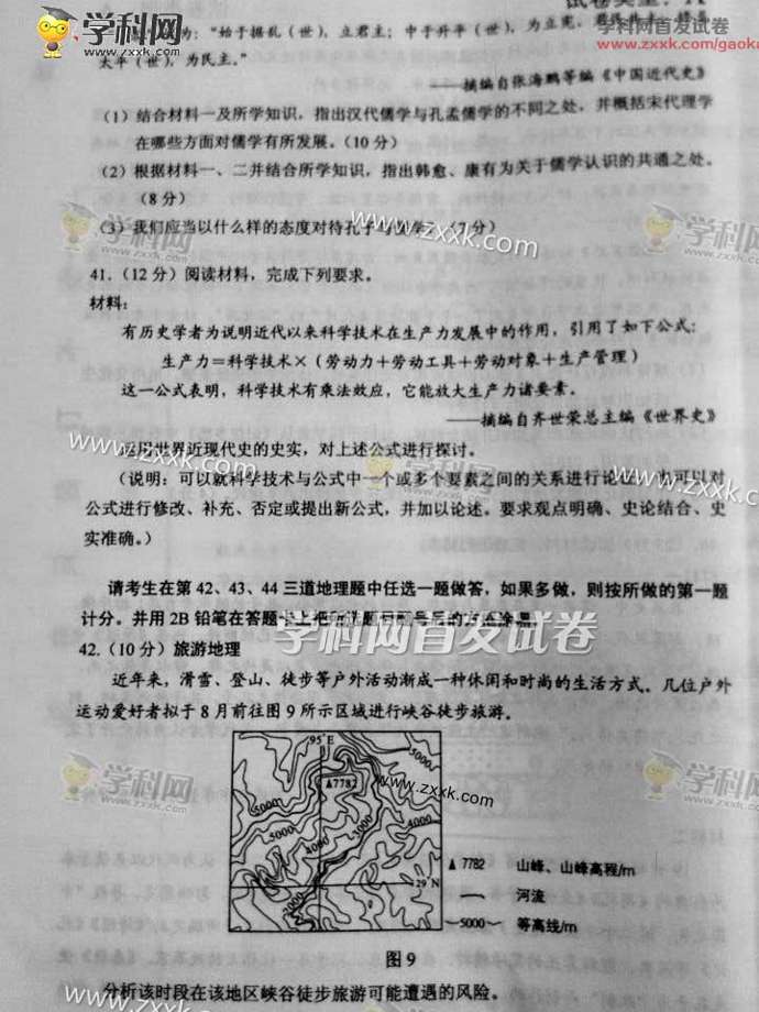 2015新课标高考文综试题答案