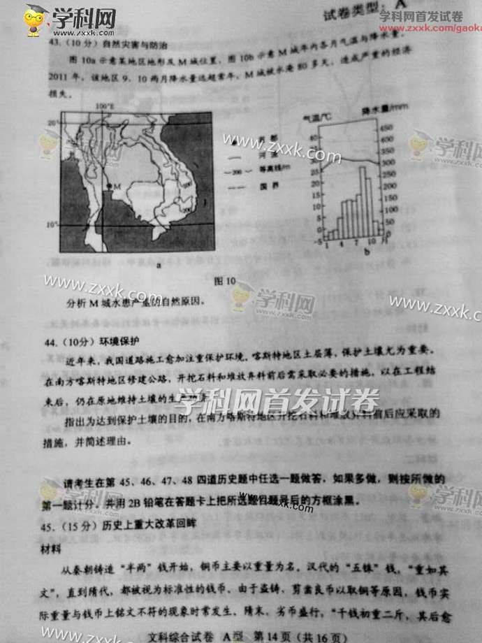 2015新课标高考文综试题答案