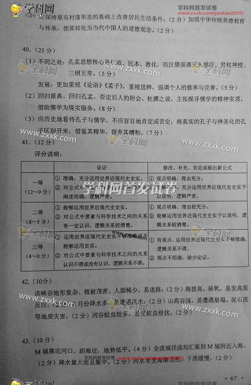 2015新课标高考文综试题答案