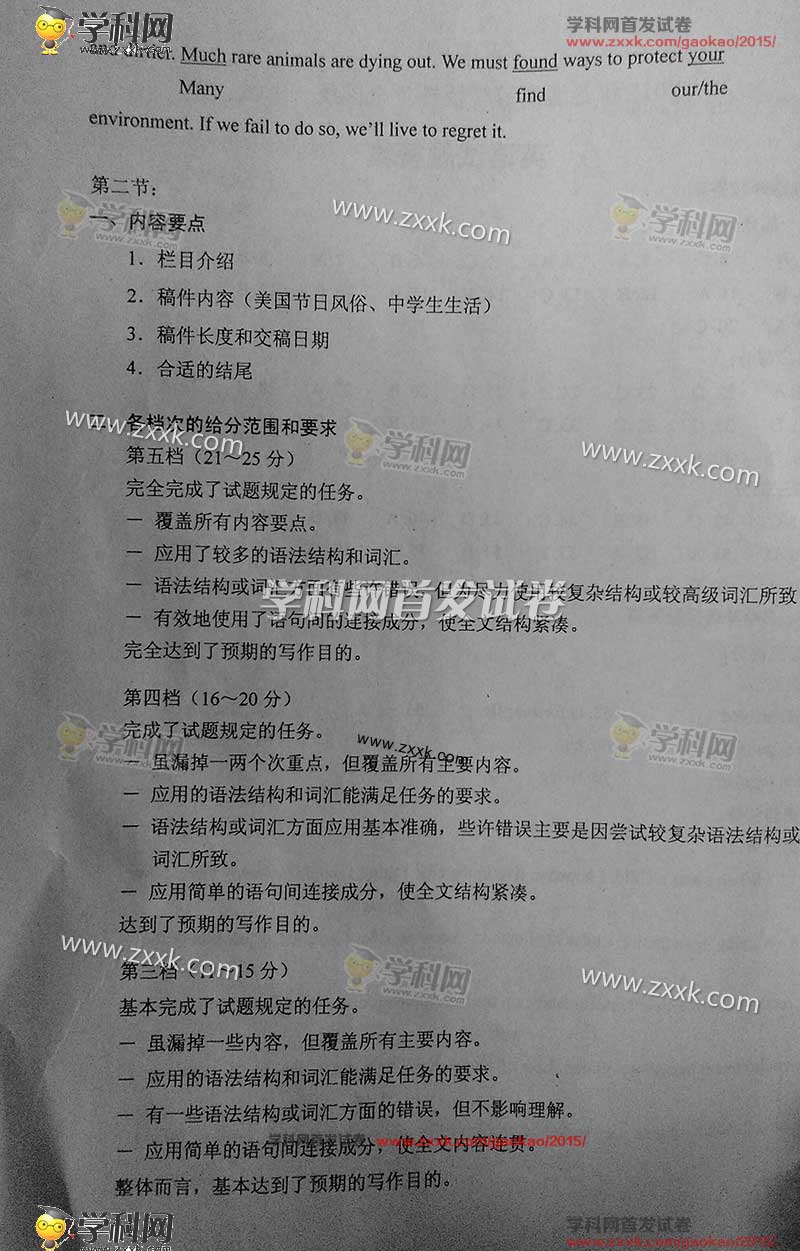 2015新课标高考英语试题答案