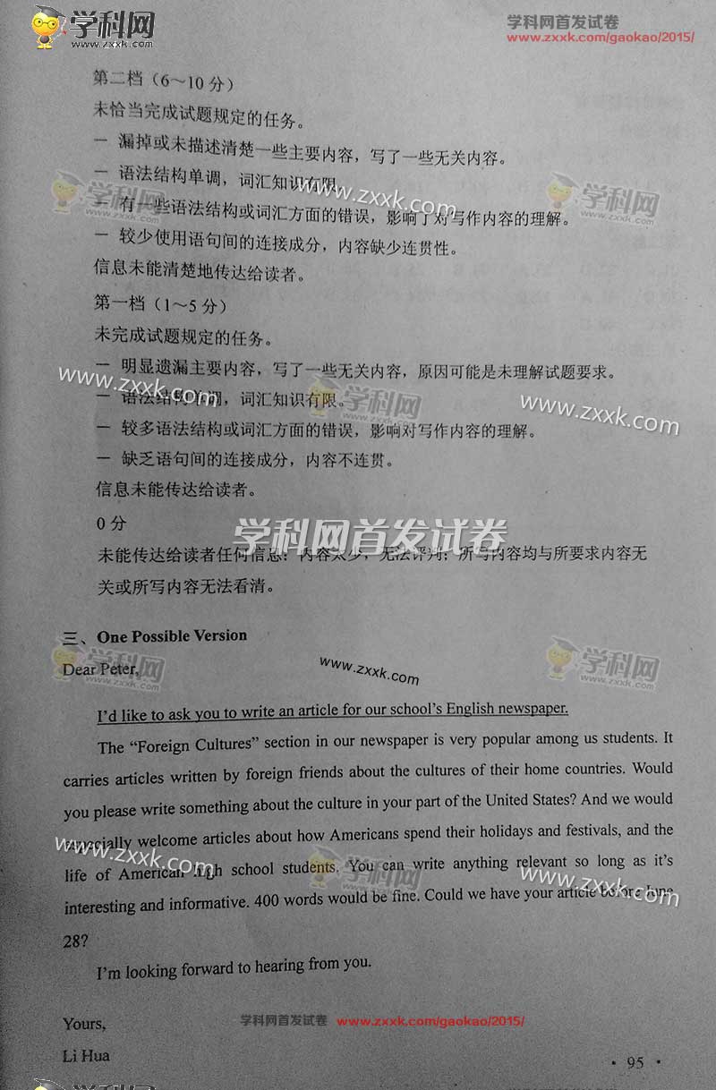 2015新课标高考英语试题答案