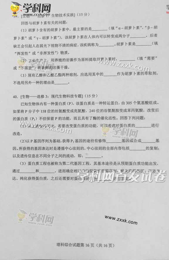 2015新课标高考理综试题答案