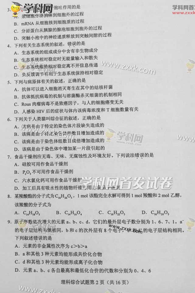 2015新课标高考理综试题答案