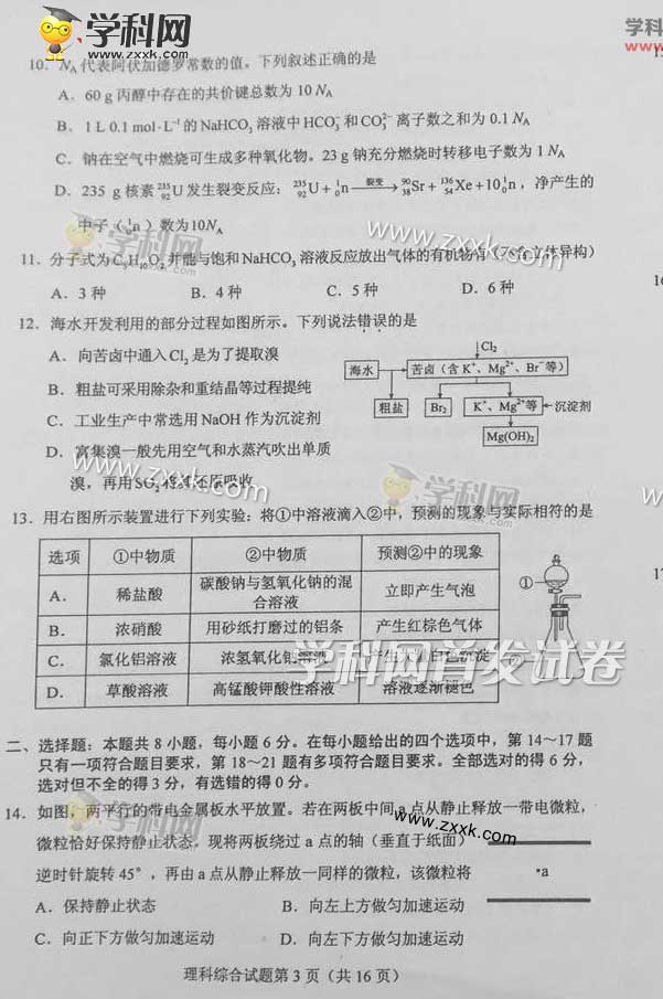 2015新课标高考理综试题答案