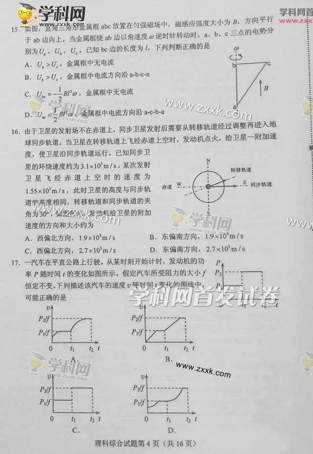 2015新课标高考理综试题答案