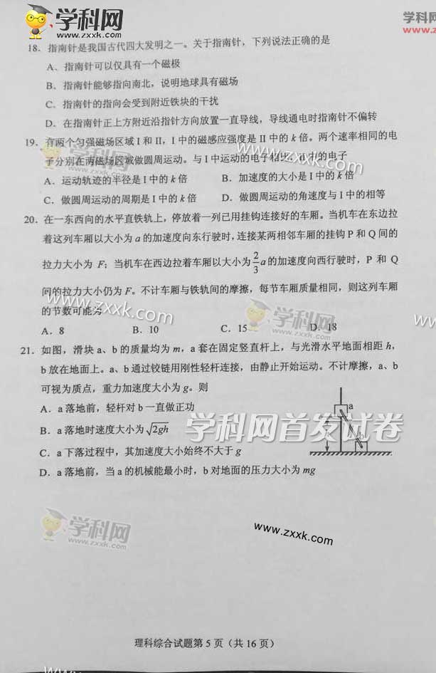 2015新课标高考理综试题答案