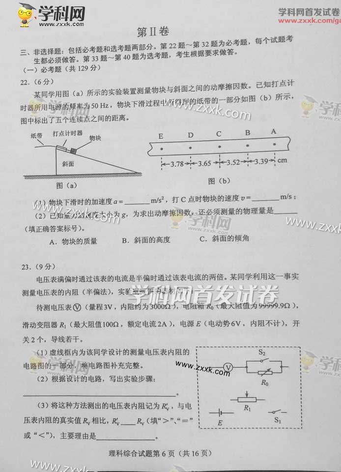 2015新课标高考理综试题答案
